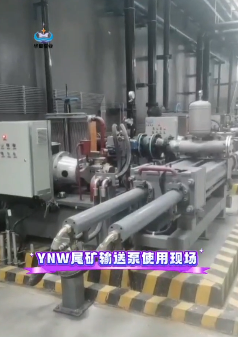 YNW尾礦輸送系使用現(xiàn)場